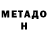 МЕТАМФЕТАМИН Methamphetamine Gaspoov
