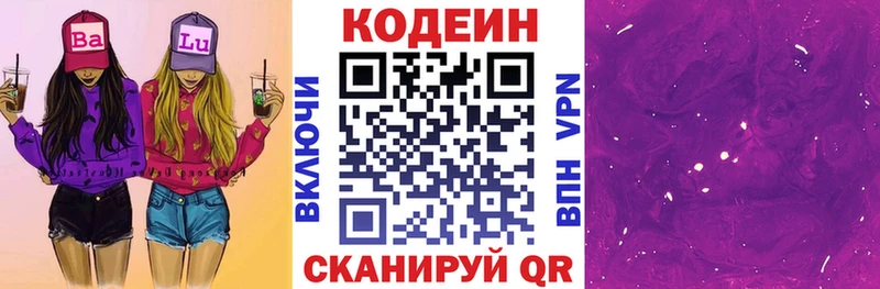 Codein напиток Lean (лин)  Нефтеюганск 